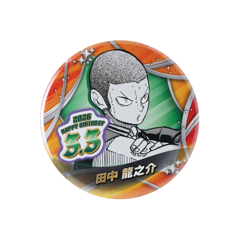 『ハイキュー！！』バースデイ缶バッジ　田中龍之介　ＢＦ１