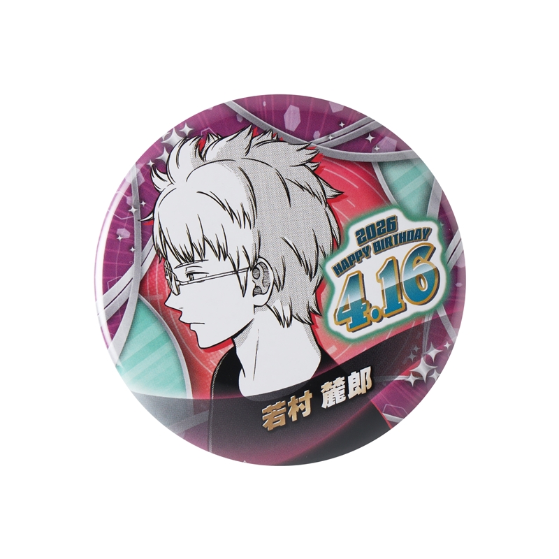 『ワールドトリガー』バースデイ缶バッジ　若村麓郎　ＢＦ２