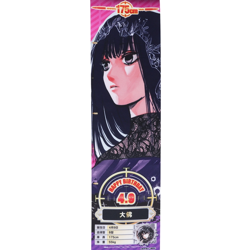 『ＳＡＫＡＭＯＴＯ　ＤＡＹＳ』バースデイメジャークロス　大佛　ＢＦ２