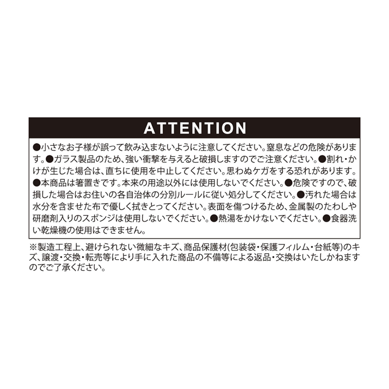 『ＳＡＫＡＭＯＴＯ　ＤＡＹＳ』ガラスの箸置き　ＢＦ３