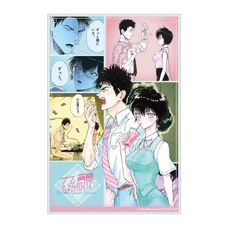 ＪＣＳ限定　『九龍ジェネリックロマンス』アクリルブロック　ＢＦ２