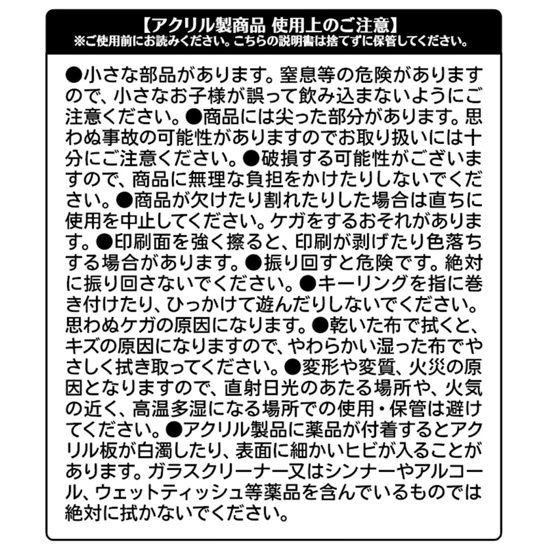 『ＭＯＮＳＴＥＲＳ』アクリルキーホルダー　リューマ　ＢＤ３