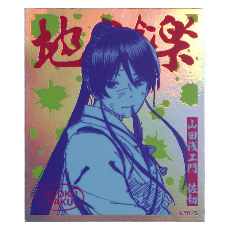 『地獄楽』オーロラステッカー２枚セット　ＢＥ１