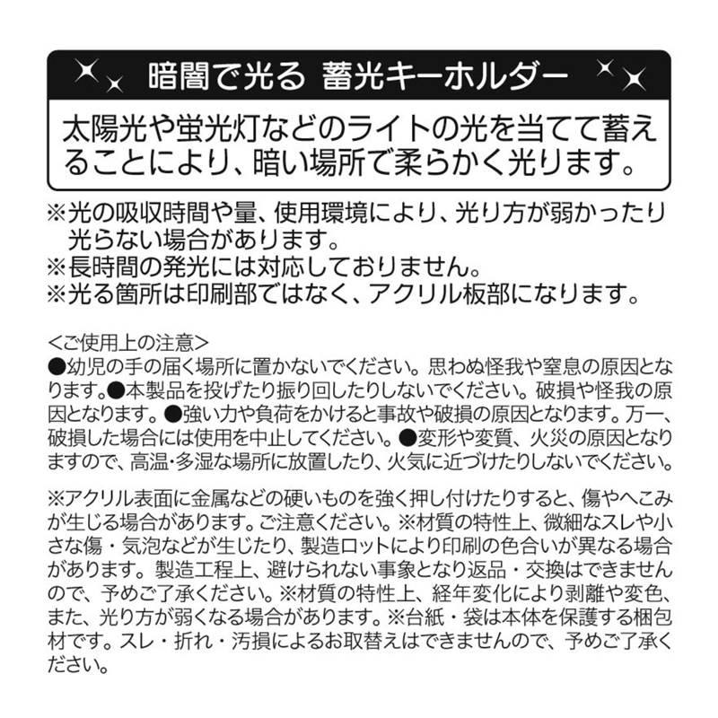 『呪術廻戦』伏黒恵の蓄光アクリルキーホルダー　ＢＥ２