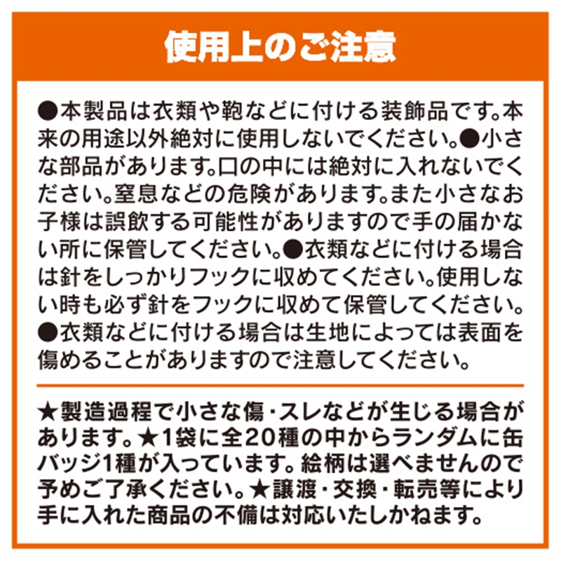 『ＯＮＥ　ＰＩＥＣＥ』コレクション缶バッジ　“ＡＵＴＵＭＮ”　第１弾　（全２０種／ランダム１種入り）　ＢＥ３