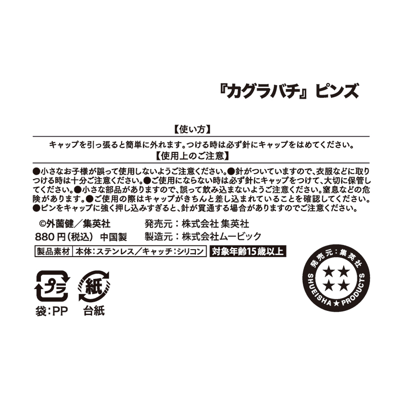 『カグラバチ』ピンズ　六平千鉱　ＢＥ４－ＡＮＴ