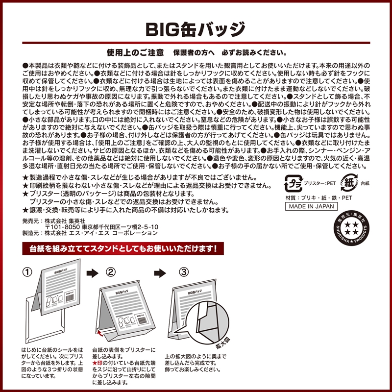 『僕のヒーローアカデミア』ＢＩＧ缶バッジ　ＢＥ４－ＪＳ
