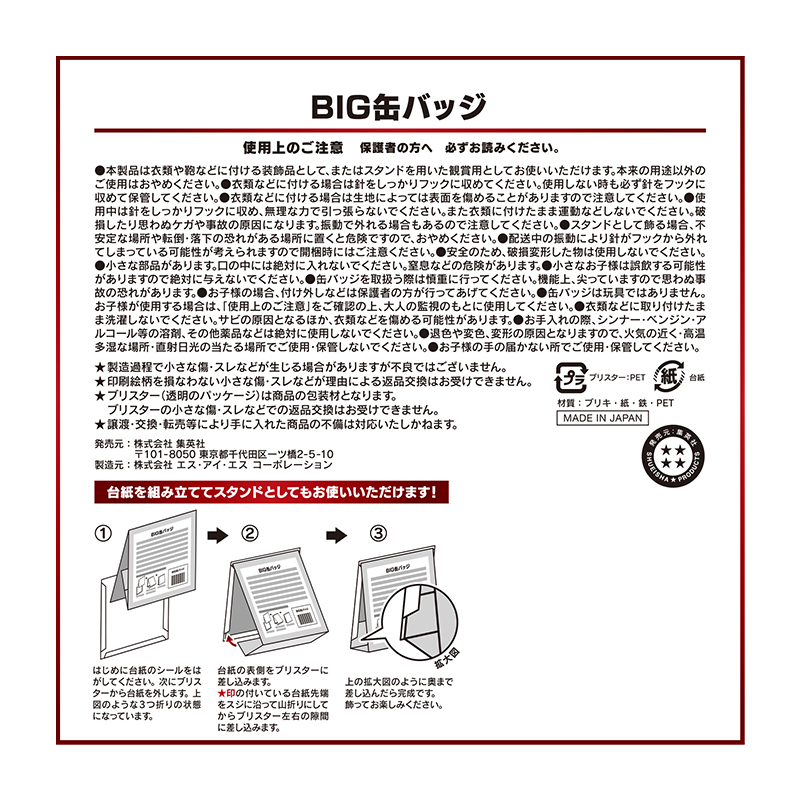 『呪術廻戦』ＢＩＧ缶バッジ　ＢＥ４－ＪＦ