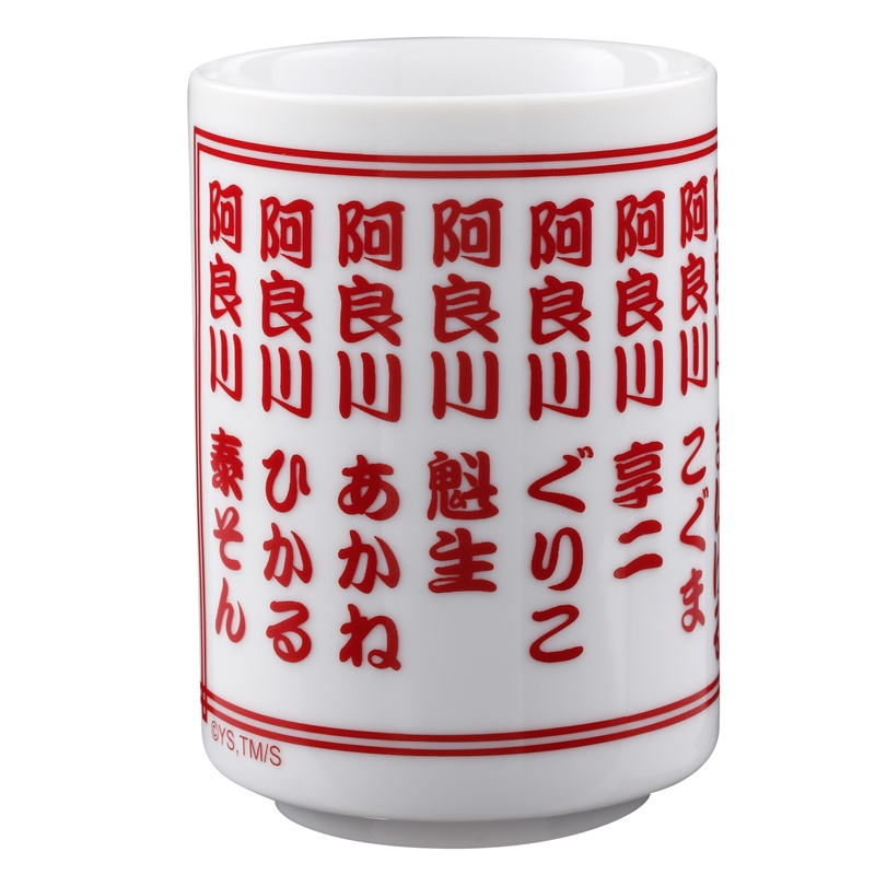 『あかね噺』湯呑み　ＢＥ４－ＪＳ