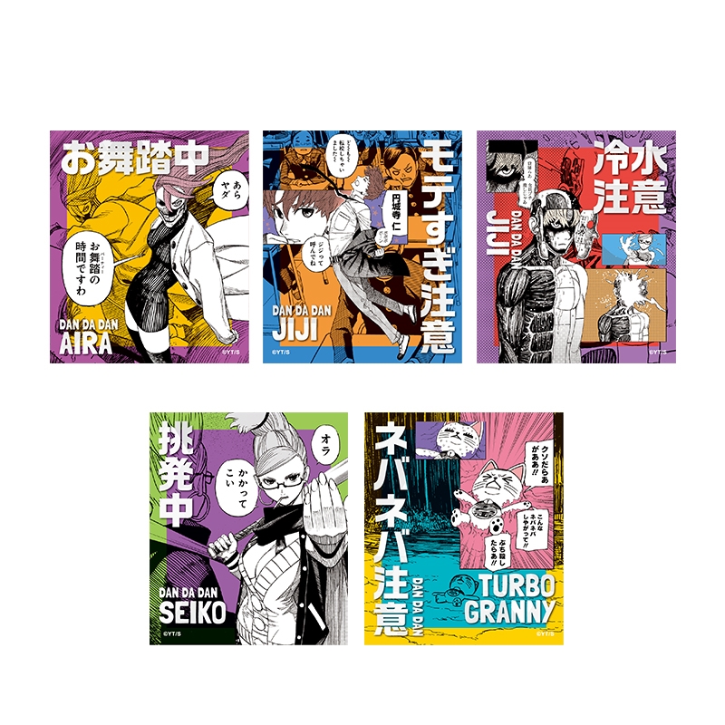 『ダンダダン』アテンションステッカーコレクション　第１弾　（全１５種／ランダム１種入り）　ＢＥ４－ＪＳ