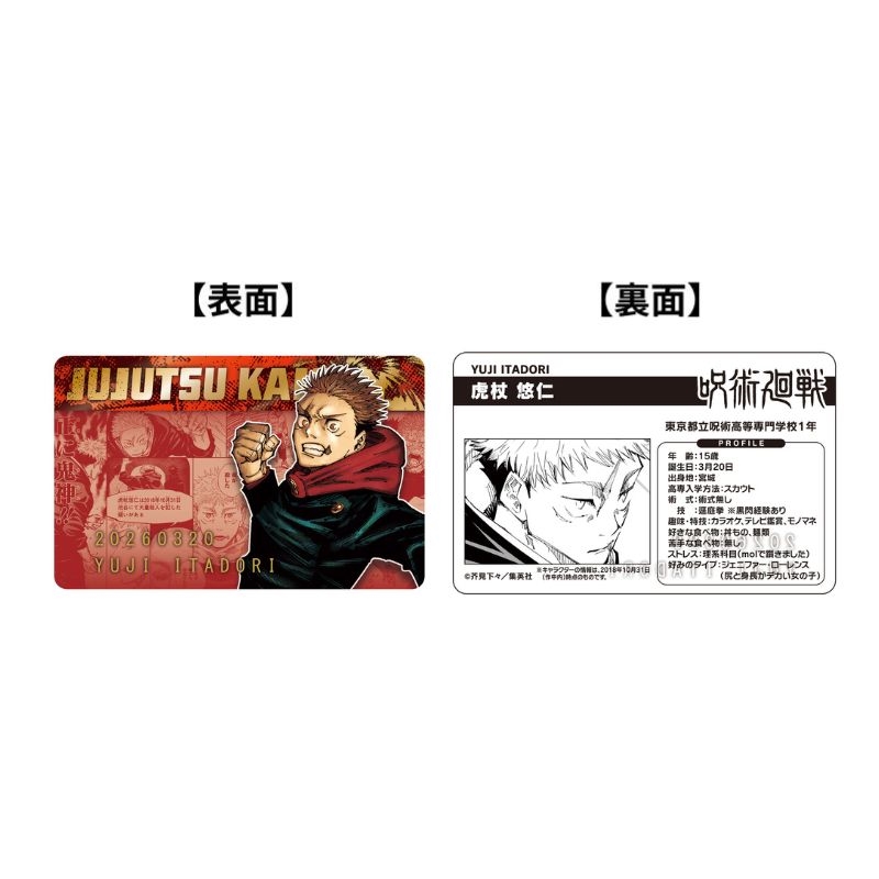 『呪術廻戦』バースデイコレクションカード２０２６　４枚セット（虎杖悠仁／伏黒恵／乙骨憂太／五条悟）　ＢＦ１