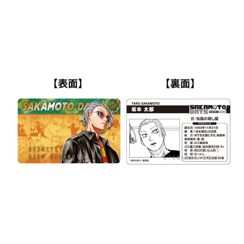 『ＳＡＫＡＭＯＴＯ　ＤＡＹＳ』バースデイコレクションカード２０２６　４枚セット（坂本太郎／朝倉シン／南雲／神々廻）　ＢＦ２