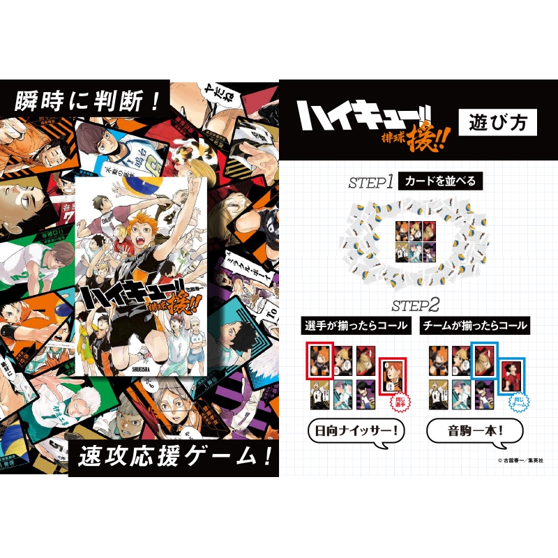 『ハイキュー！！』援！！