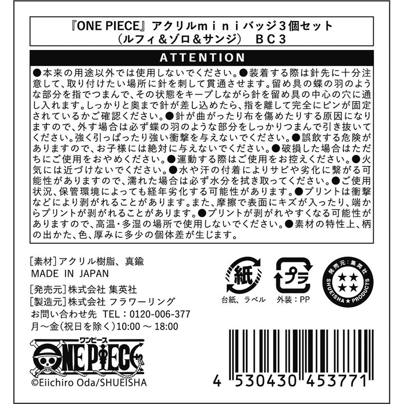 『ＯＮＥ　ＰＩＥＣＥ』アクリルｍｉｎｉバッジ３個セット　（ルフィ＆ゾロ＆サンジ）　ＢＣ３