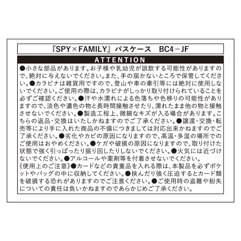 『ＳＰＹ×ＦＡＭＩＬＹ』パスケース　ＢＣ４－ＪＦ