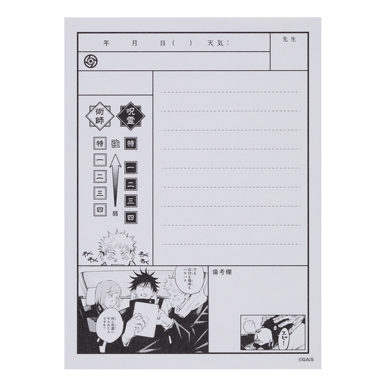 『呪術廻戦』呪術高等専門学校メモ　ブロマイド付き　ＢＤ２