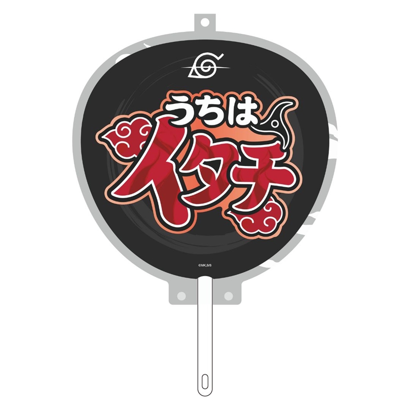 『ＮＡＲＵＴＯ－ナルト－』こっそり応援…！　忍うちわ（変わり身ケース付き）　うちはイタチ　ＢＤ４