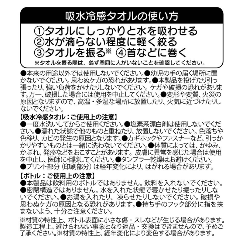 『ＯＮＥ　ＰＩＥＣＥ』ボトル入り吸水冷感タオル　＜ＯＮＥ　ＰＩＥＣＥ　ＤＡＹ’２５＞　ＢＥ３