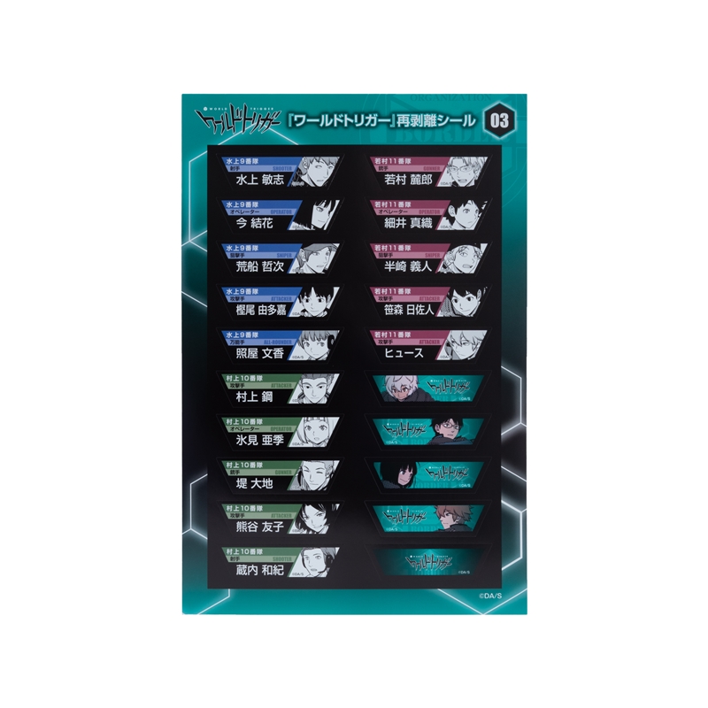 『ワールドトリガー』再剥離シール３枚入り　ＢＥ４－ＪＳ