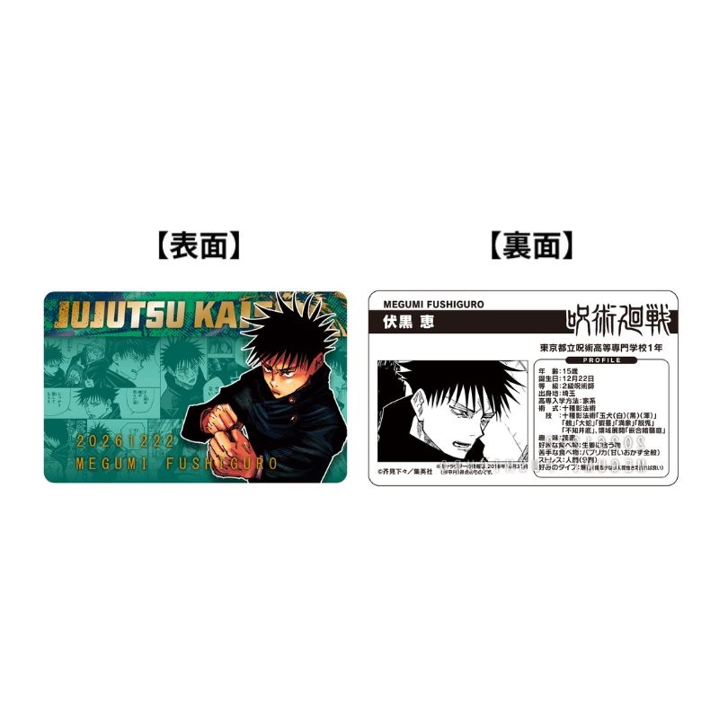 『呪術廻戦』バースデイコレクションカード２０２６　４枚セット（虎杖悠仁／伏黒恵／乙骨憂太／五条悟）　ＢＦ１