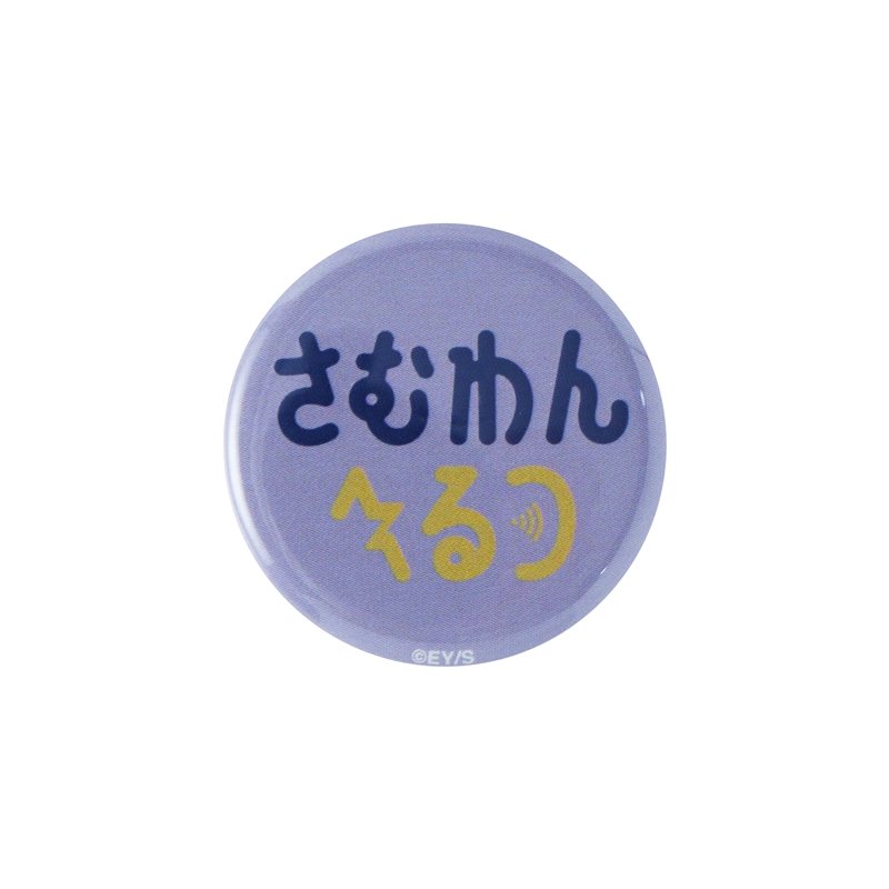 『さむわんへるつ』ｍｉｎｉ缶バッジ３個セット　ＢＦ１－ＪＮＰＧ