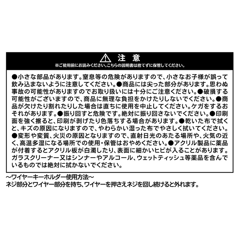 『カグラバチ』４パーツアクリルキーホルダー　ＢＥ１