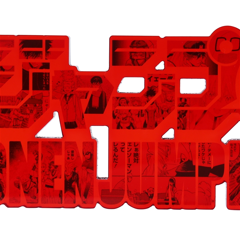 「少年ジャンプ＋」インテリアロゴブロック　ＢＥ１