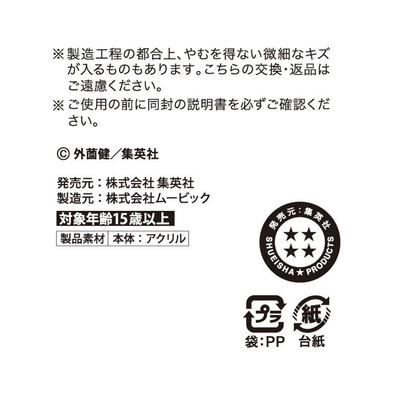 『カグラバチ』２連アクリルキーホルダー　柴登吾　ＢＥ４－ＡＮＴ