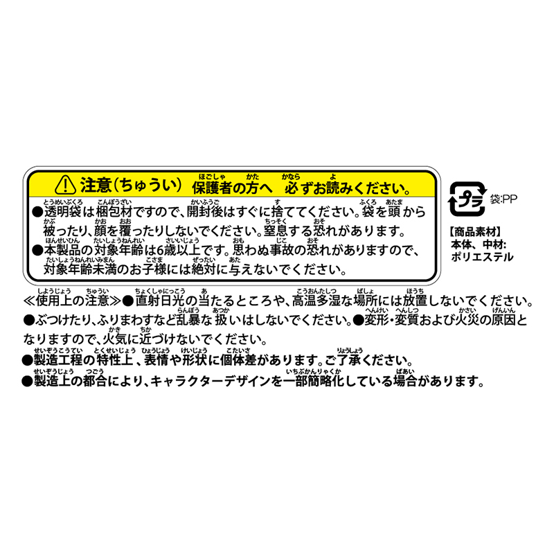 『カグラバチ』のるキャラマスコット　柴登吾　ＢＥ４－ＪＳ