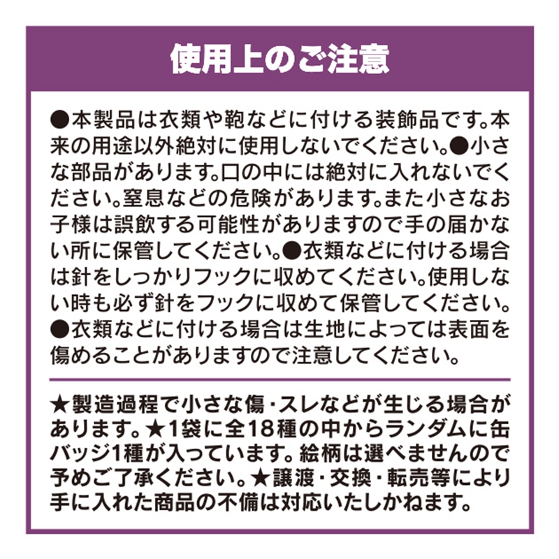 『鵺の陰陽師』コレクション缶バッジ　第１弾　（全１８種／ランダム１種入り）　ＢＥ４