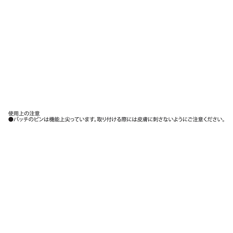 『ハイキュー！！』名言アクリルバッジコレクション　第１弾　（全１０種／ランダム１種入り）　ＢＥ４－ＪＦ