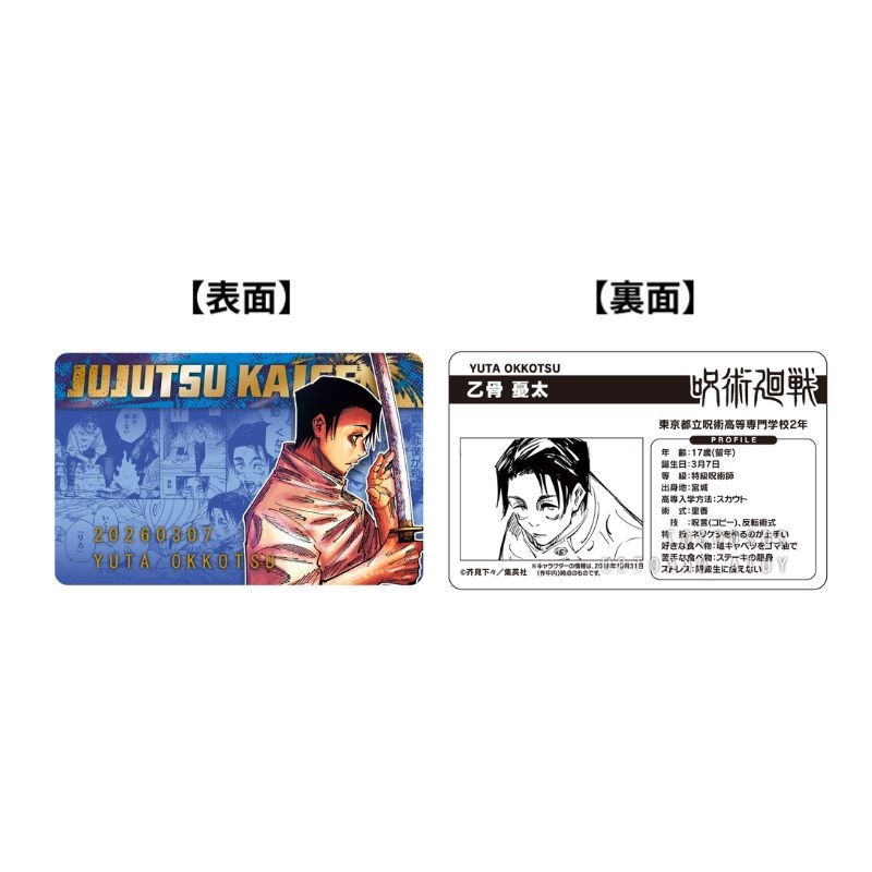 『呪術廻戦』バースデイコレクションカード２０２６　４枚セット（虎杖悠仁／伏黒恵／乙骨憂太／五条悟）　ＢＦ１