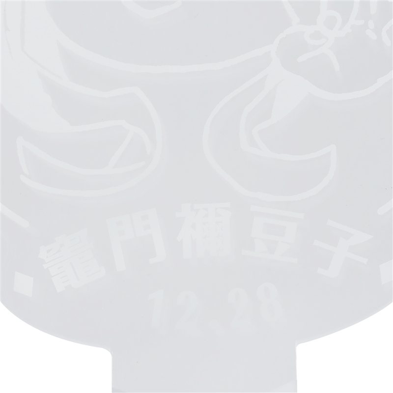 『鬼滅の刃』バースデイペンライト　竈門禰豆子　（ＪＣＳ限定Ｖｅｒ．）　　ＢＣ４