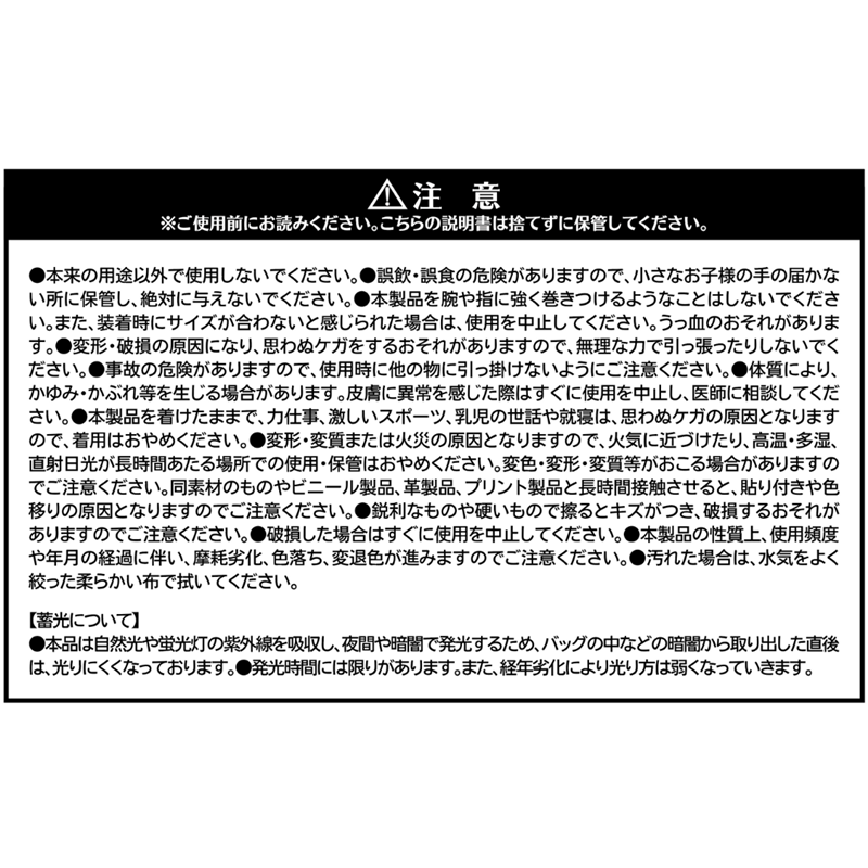 『ＯＮＥ　ＰＩＥＣＥ』蓄光バンド　＜ＯＮＥ　ＰＩＥＣＥ　ＤＡＹ’２４＞　ＢＤ３