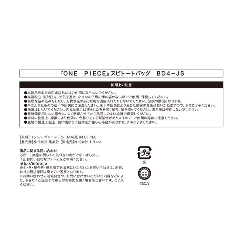 『ＯＮＥ　ＰＩＥＣＥ』ヌビトートバッグ　ＢＤ４－ＪＳ