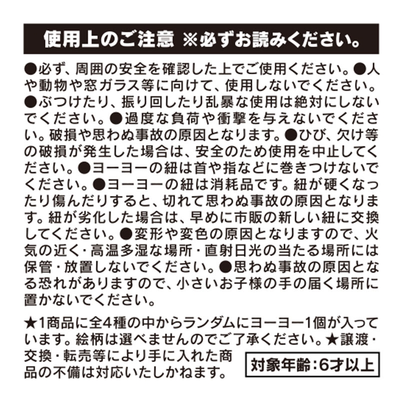 『ＨＵＮＴＥＲ×ＨＵＮＴＥＲ』キルアのヨーヨーコレクション　（全４種／ランダム１種入り）　ＢＤ４－ＪＦ