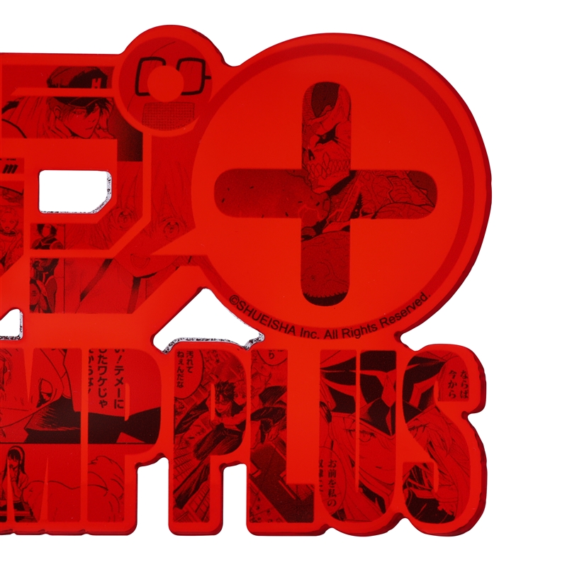 「少年ジャンプ＋」インテリアロゴブロック　ＢＥ１