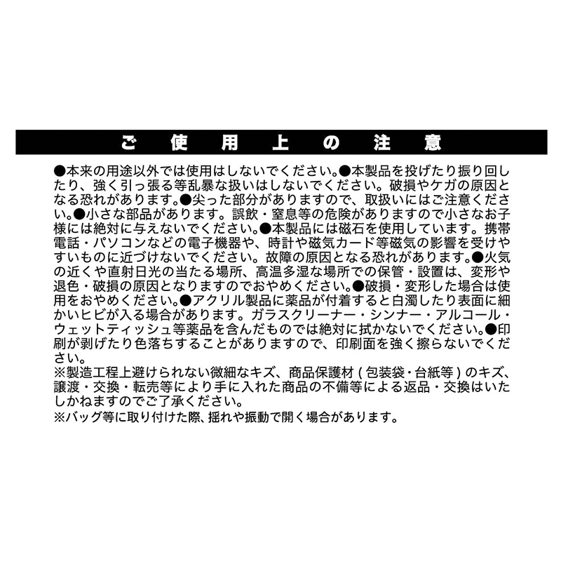 『ハイキュー！！』飛び出す！アクリルキーホルダー　［ヒナガラス＆カゲガラス］　ＢＥ４－ＪＳ