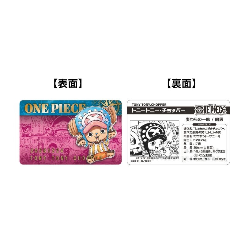 『ＯＮＥ　ＰＩＥＣＥ』バースデイコレクションカード２０２６　４枚セット（ルフィ／ゾロ／サンジ／チョッパー）　ＢＦ１