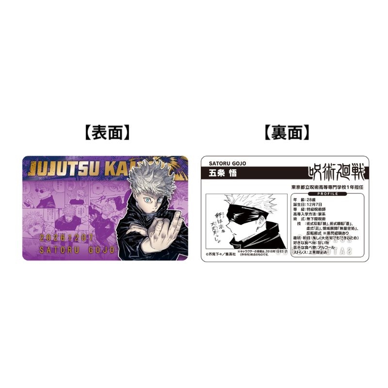 『呪術廻戦』バースデイコレクションカード２０２６　４枚セット（虎杖悠仁／伏黒恵／乙骨憂太／五条悟）　ＢＦ１