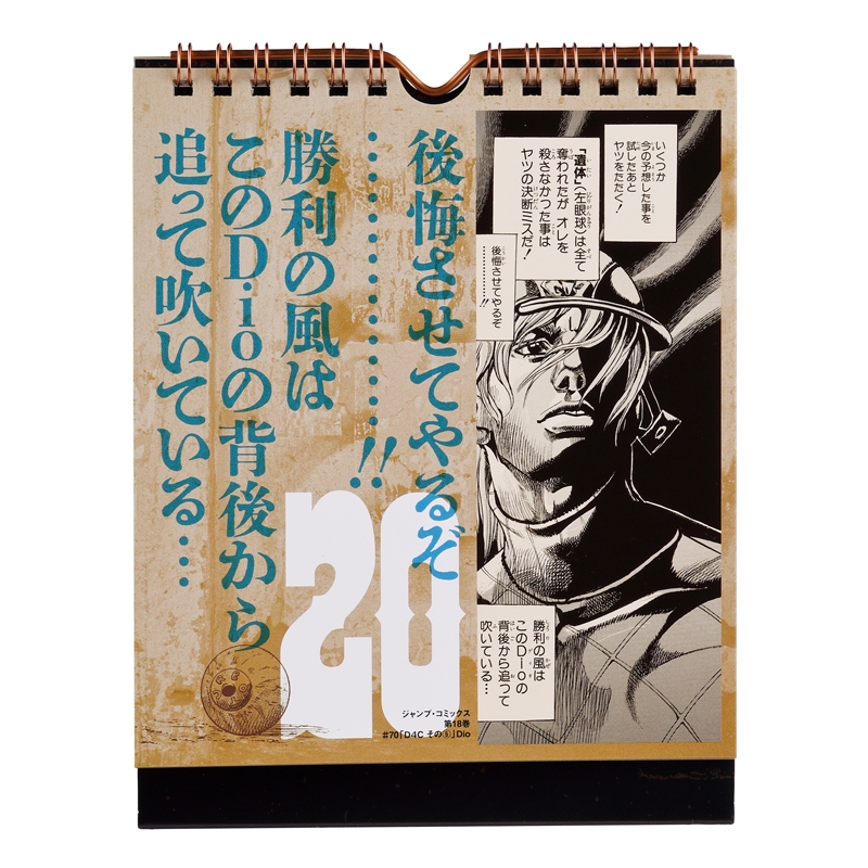 『ジョジョの奇妙な冒険　Ｐａｒｔ７　スティール・ボール・ラン』万年日めくりカレンダー　ＢＦ１