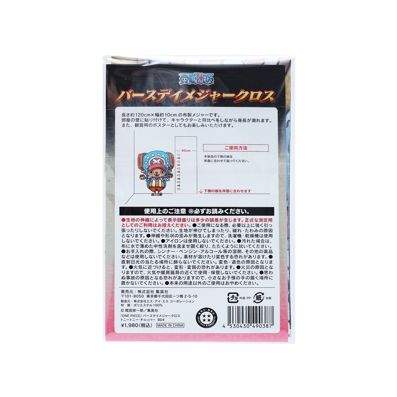 『ＯＮＥ　ＰＩＥＣＥ』バースデイメジャークロス　トニートニー・チョッパー　ＢＤ４
