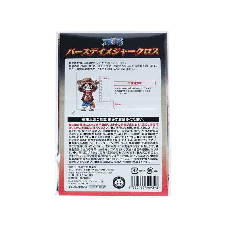 『ＯＮＥ　ＰＩＥＣＥ』バースデイメジャークロス　モンキー・Ｄ・ルフィ　　ＢＥ２