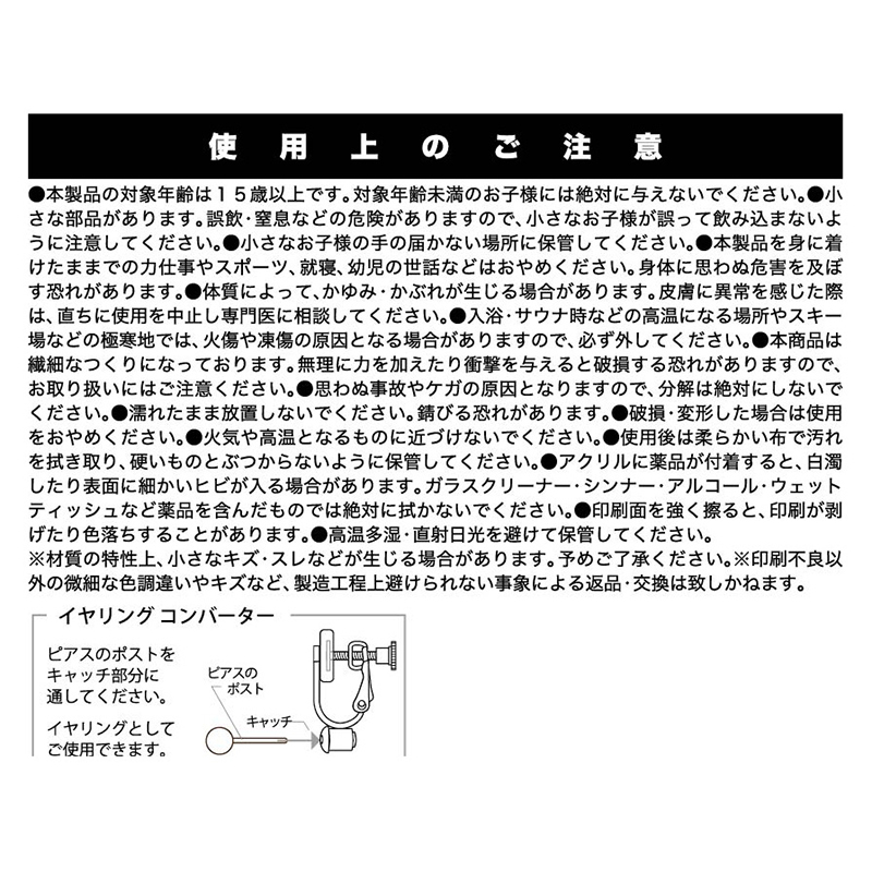 『ハイキュー！！』ヒナガラスとカゲガラスのバルーンピアス＆イヤリングコンバーターセット　＜ハイキュー！！　ＦＡＮ　ＰＡＲＫ＞　ＢＥ２