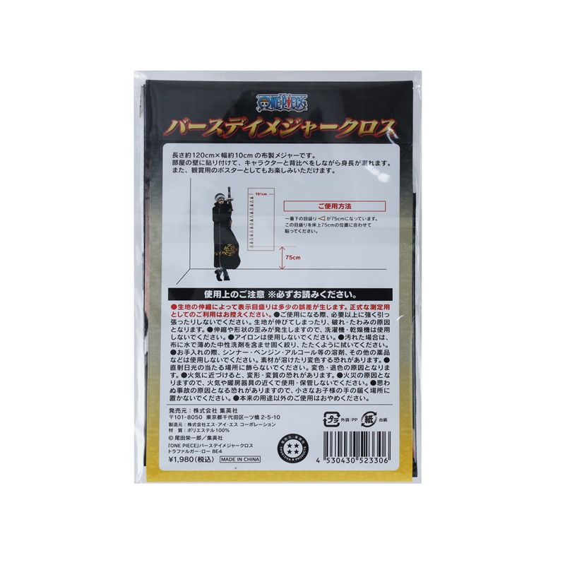 『ＯＮＥ　ＰＩＥＣＥ』バースデイメジャークロス　トラファルガー・ロー　ＢＥ４