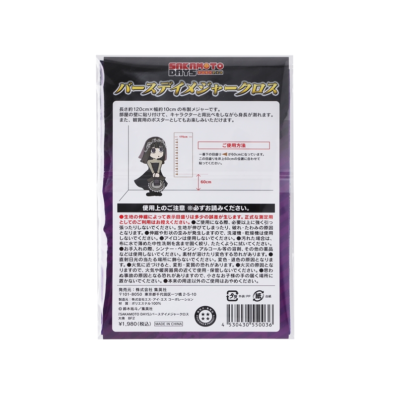 『ＳＡＫＡＭＯＴＯ　ＤＡＹＳ』バースデイメジャークロス　大佛　ＢＦ２