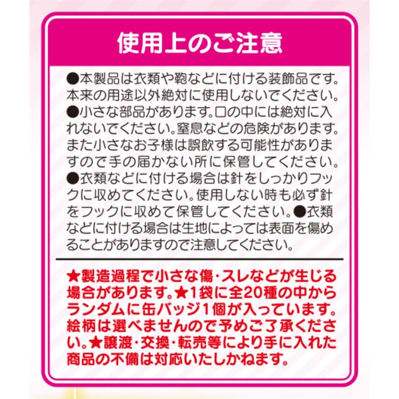 『【推しの子】』コレクション缶バッジ　プチ　☆　（全２０種／ランダム１種入り）　ＢＤ３