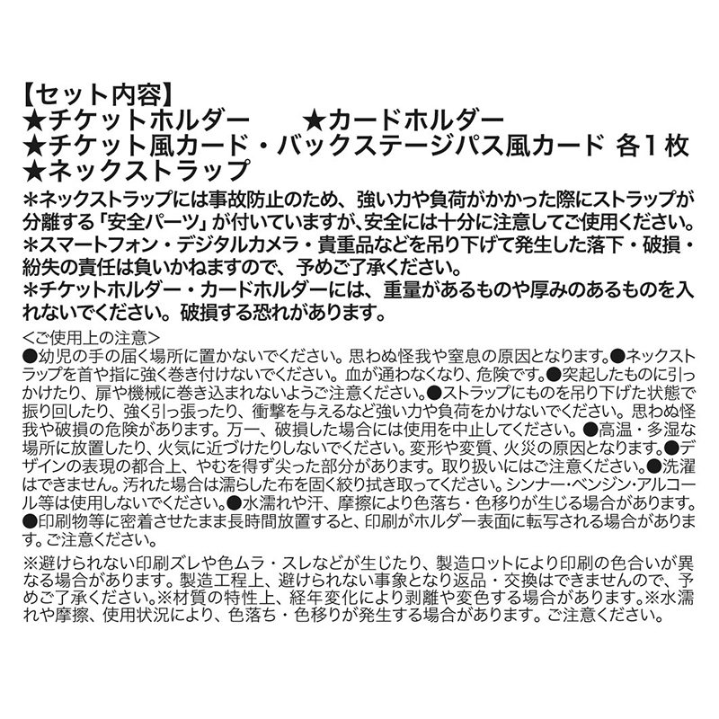 『ハイキュー！！』チケットホルダー＆カードホルダー（チケット風カード１枚＆バックステージパス風カード１枚入り）　キービジュアル　＜ハイキュー！！　ＦＡＮ　ＰＡＲＫ＞　ＢＥ２