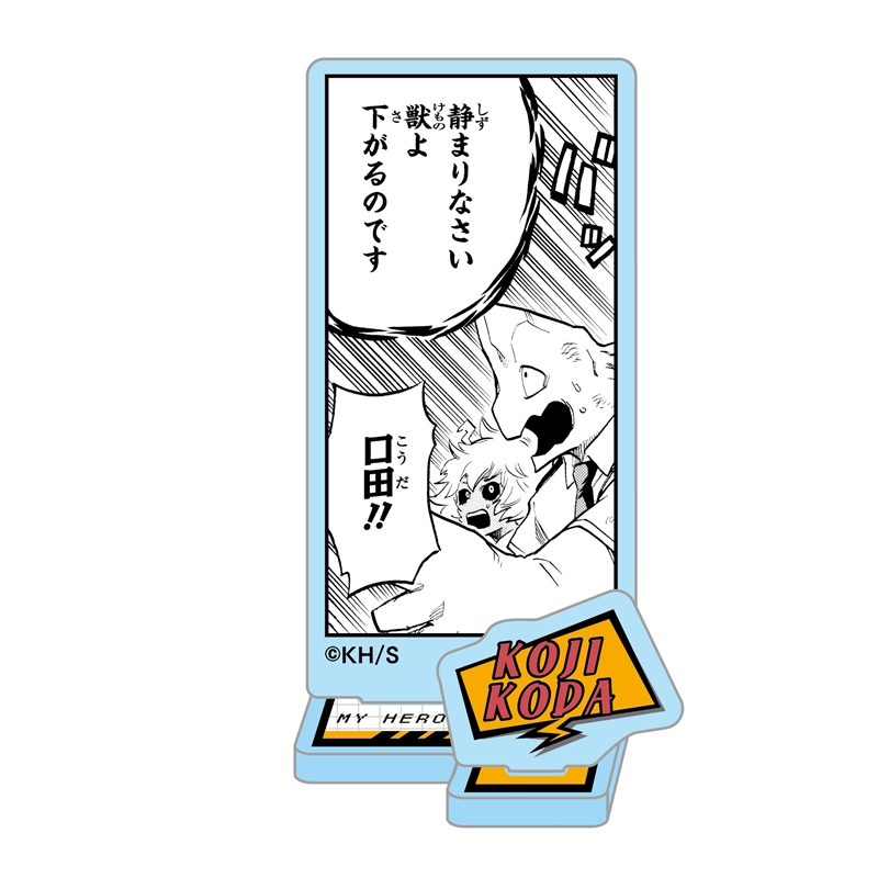 ＪＣＳ限定　『僕のヒーローアカデミア』アクリルフィギュアコレクション“ＨＥＲＯＥＳ”　口田甲司　全種セット　（全１０種入り）　ＢＦ１