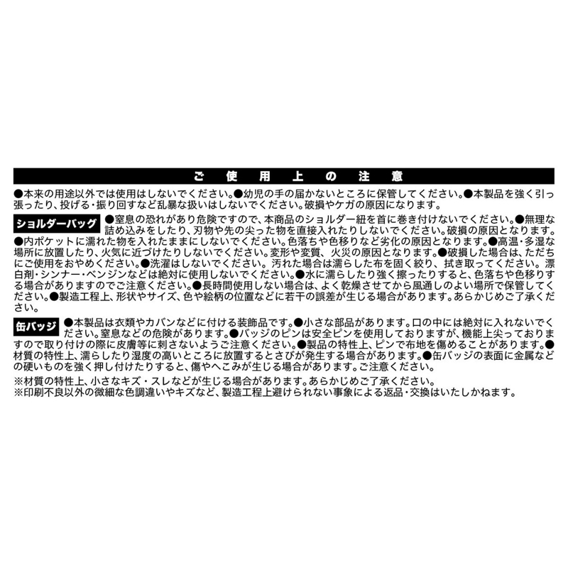 『ハイキュー！！』「８．１９」ショルダーバッグ（缶バッジ１個付き）　２０２５Ｖｅｒ．　ＢＥ３